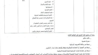 اعلان توظيف بالمؤسسة العمومية الاستشفائية بحجوط تيبازة