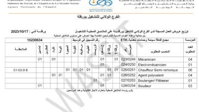 عرض عمل بمجمع فندقة سياحة وحمامات معدنية ETK