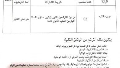 اعلان توظيف بمديرية الخدمات الجامعية المسيلة القطب