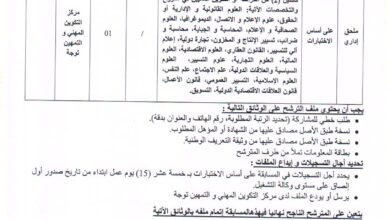 اعلان توظيف بمركز التكوين المهني والتمهين الشهداء دبوز توجة بجاية