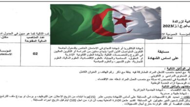 اعلان توظيف بالمؤسسة العمومية الاستشفائية زرالدة الجزائر العاصمة