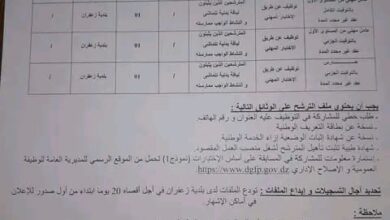 اعلان توظيف ببلدية زعفران ولاية الجلفة