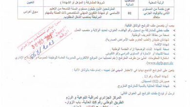 اعلان توظيف بالمركز الجزائري لمراقبة النوعية والرزم سوق أهراس