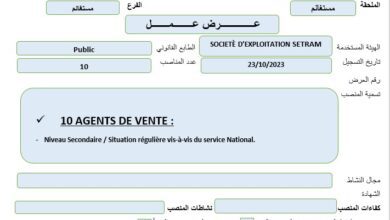 عرض عمل بمؤسسة سيترام SETRAM مستغانم