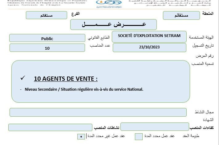 عرض عمل بمؤسسة سيترام SETRAM مستغانم