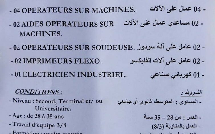 شركة خاصة لصناعة الأغلفة البلاستيكية تطلب عمال في الحين