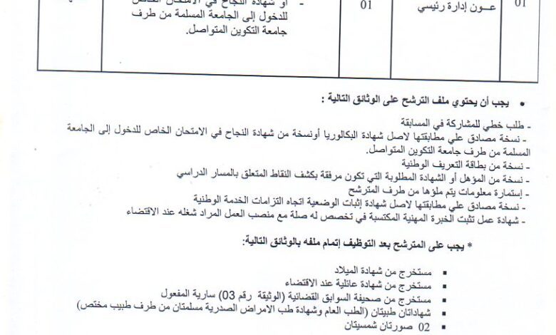 اعلان توظيف بمركز التكوين المهني والتمهين شميني بجاية