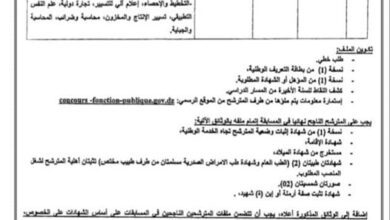 اعلان توظيف بمديرية الصيد البحري وتربية المائيات عين الدفلى