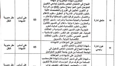 اعلان توظيف بمديرية النقل لولاية عين قزام