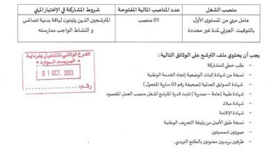 اعلان توظيف بمديرية السياحة والصناعة التقليدية غرداية