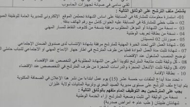 اعلان توظيف بمديرية الصيد البحري وتربية المائيات لولاية غليزان