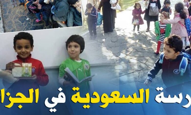 مطلوب معلم التربية البدنية بالمدرسة السعودية في الجزائر‎