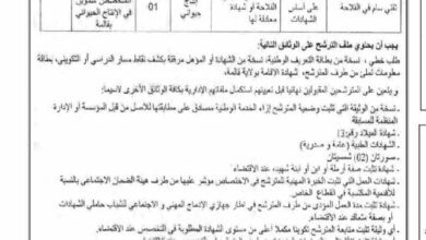 اعلان توظيف بالمعهد التكنولوجي المتخصص للتكوين في الإنتاج الحيواني بڨالمة