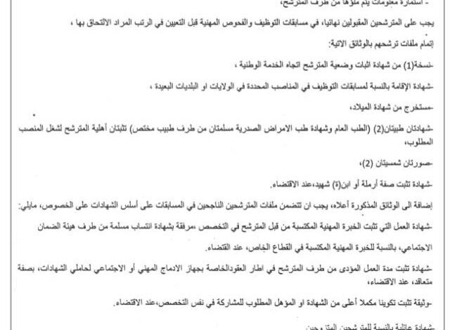 اعلان توظيف بالديوان الوطني لمحو الامية و تعليم الكبار