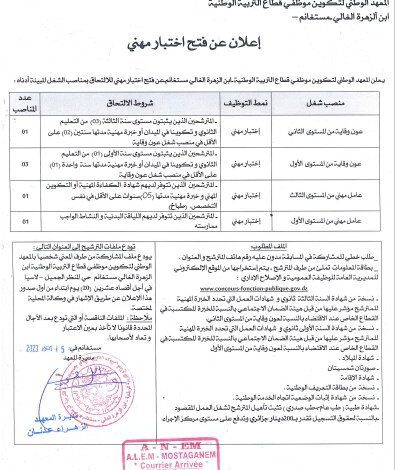 اعلان توظيف بالمعهد الوطني لتكوين موظفي قطاع التربية الوطنية مستغانم