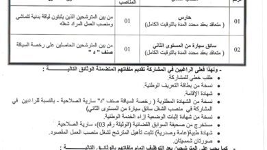 إعلان توظيف ببلدية تزقايت ولاية مستغانم