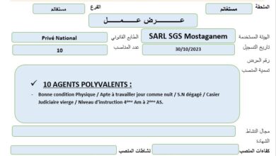 عرض عمل بشركة SGS مستغانم 10 مناصب