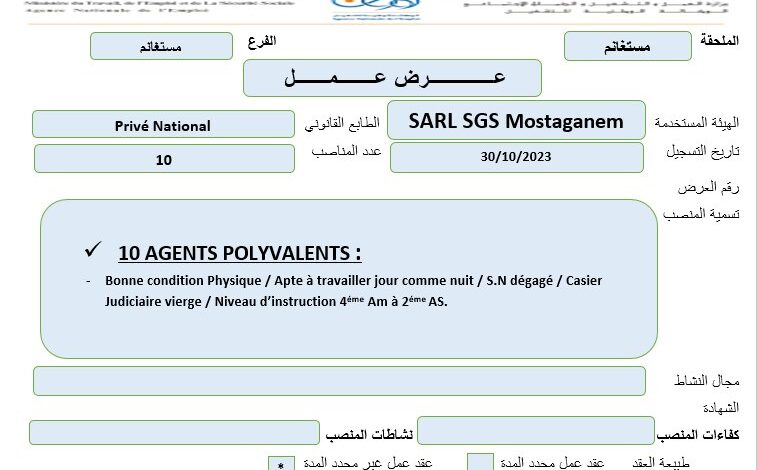 عرض عمل بشركة SGS مستغانم 10 مناصب