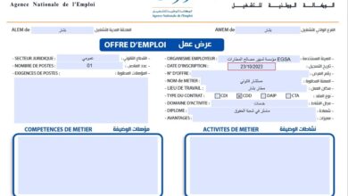 عرض عمل بمؤسسة تسيير مصالح المطارات بشار