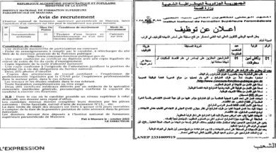 اعلان توظيف بالمعهد الوطني لتكوين العالي شبه الطبي معسكر