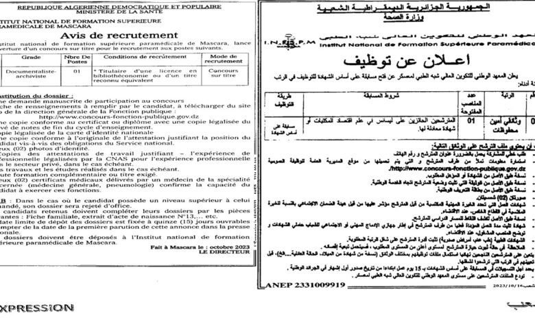 اعلان توظيف بالمعهد الوطني لتكوين العالي شبه الطبي معسكر