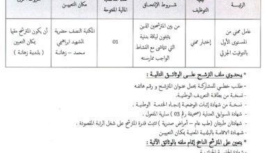 اعلان توظيف المكتبة الرئيسية للمطالعة العمومية لولاية معسكر