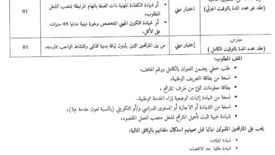 اعلان توظيف بمديرية السياحة والصناعة التقليدية لولاية معسكر