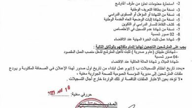 اعلان توظيف بالمؤسسة العمومية للصحة الجوارية مغنية تلمسان