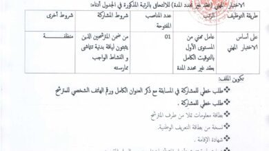 اعلان توظيف بمديرية البريد المواصلات السلكية واللاسلكية باتنة