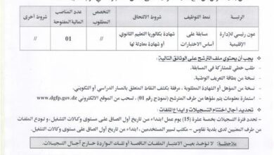 اعلان توظيف ببلدية نقاوس ولاية باتنة