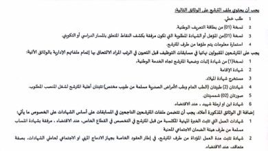 اعلان توظيف بالمؤسسة العمومية للصحة الجوارية نقرين تبسة