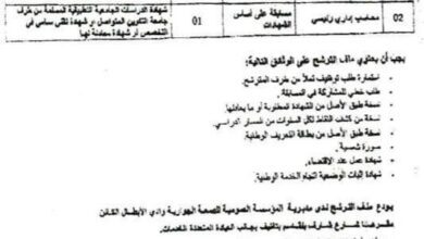 اعلان توظيف بالمؤسسة العمومية للصحة الجوارية بوادي الأبطال معسكر