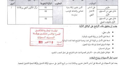 إعلان توظيف لمركز التكوين المهني والتمهين ورقلة