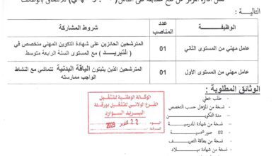 اعلان توظيف بمركز التكوين المهني بسيدي بوغفالة ورقلة