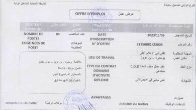 عرض عمل بمصنع الأجر بن عزوز سكيكدة