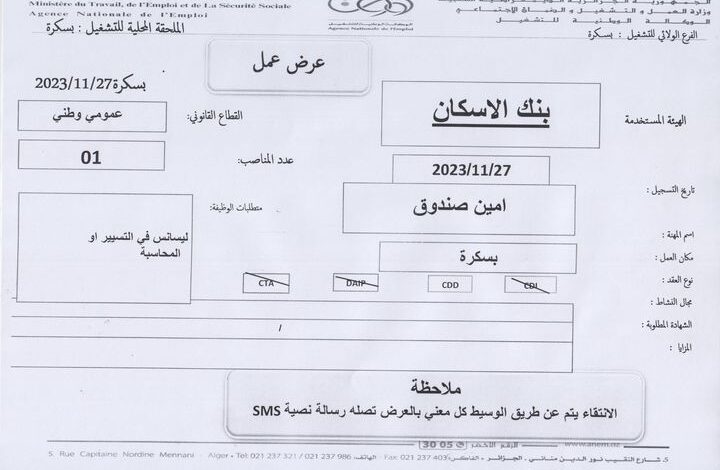 عرض عمل ببنك الاسكان بسكرة