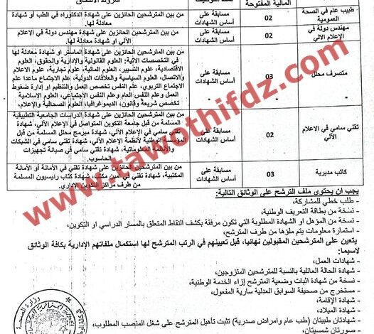 اعلان مسابقة توظيف وطنية بوكالة الوطنية لزرع الأعضاء