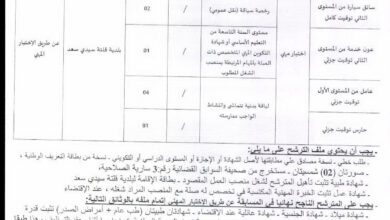 اعلان توظيف ببلدية قلتة سيدي سعد الأغواط