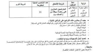 اعلان توظيف بالمؤسسة الاستشفائية المتخصصة الأم والطفل معسكر
