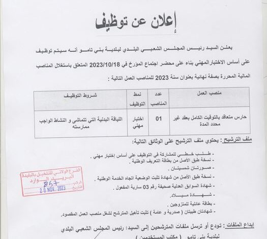 اعلان توظيف بالمؤسسات الوظيف العمومي لولاية البليدة
