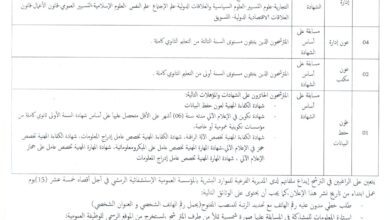 اعلان توظيف ببلدية عمي موسى ولاية غليزان