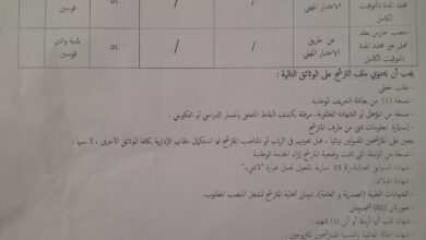 اعلان توظيف ببلدية وادي القوسين ولاية الشلف