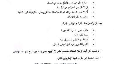 اعلان توظيف بالمؤسسة العمومية الإقتصادية EPE CNRDPA COMPANY SPA