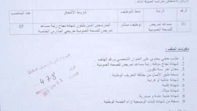 اعلان توظيف بالمؤسسة العمومية الاستشفائية الطارف (مساعدي التمريض)