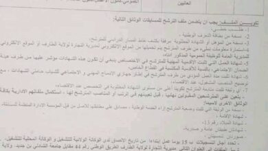 اعلان توظيف بمديرية التجارة لولاية الطارف