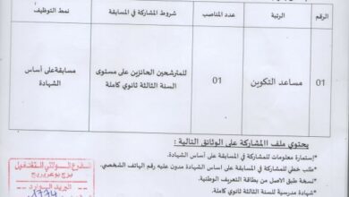 اعلان توظيف بمركز التكوين المهني و التمهين العش برج بوعريريج