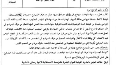 اعلان توظيف بالمؤسسة العمومية الاستشفائية الاخوة رحماني بالمشرية النعامة