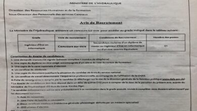 اعلان توظيف بوزارة المياه الجزائر