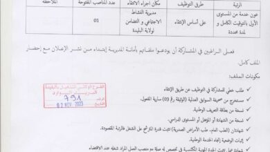 اعلان توظيف بمديرية النشاط الاجتماعي والتضامن لولاية البليدة