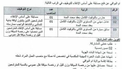 اعلان توظيف بالمركز النفسي البيداغوجي للاطفال المعوقين ذهنيا بوشاقور محمود و بوهالي الحسين بأم البواقي